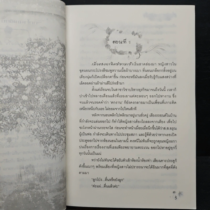 เกี่ยวรัก..มาคล้องใจ - บุษบาฮาวาย รูปที่ 7