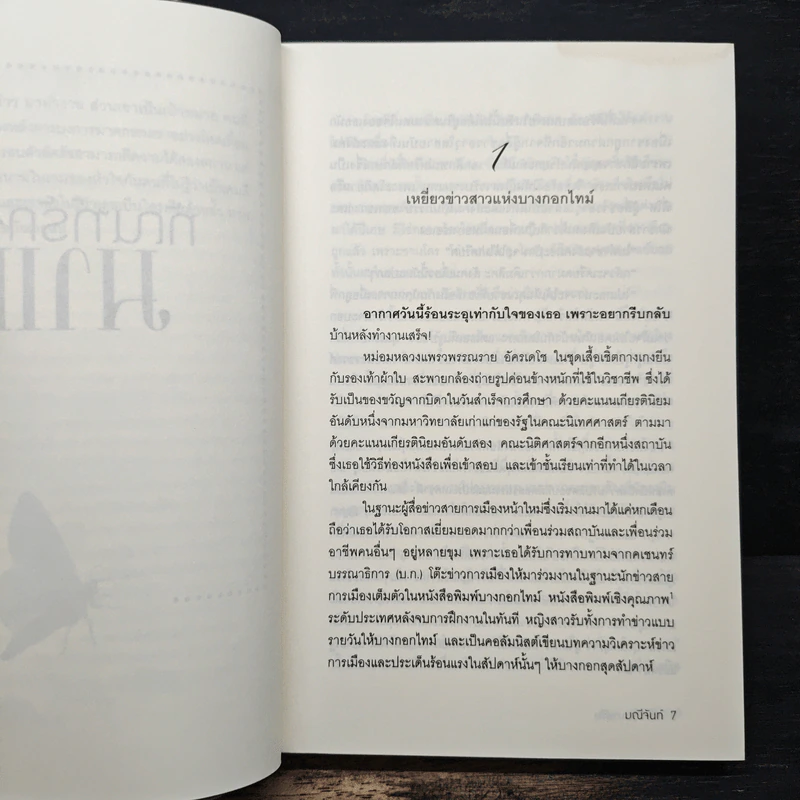 ทัณฑ์มาเฟีย - มณีจันท์ รูปที่ 7