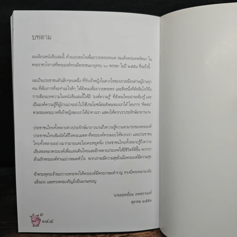 6 ร้อยพันความรู้คิด จากอีเมลของ ยอดเยี่ยม รูปที่ 9
