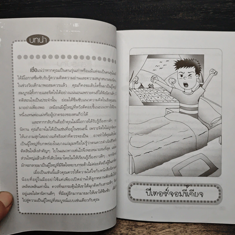 นิทานก่อนนอน สอนลูกให้เป็นคนดี รูปที่ 8