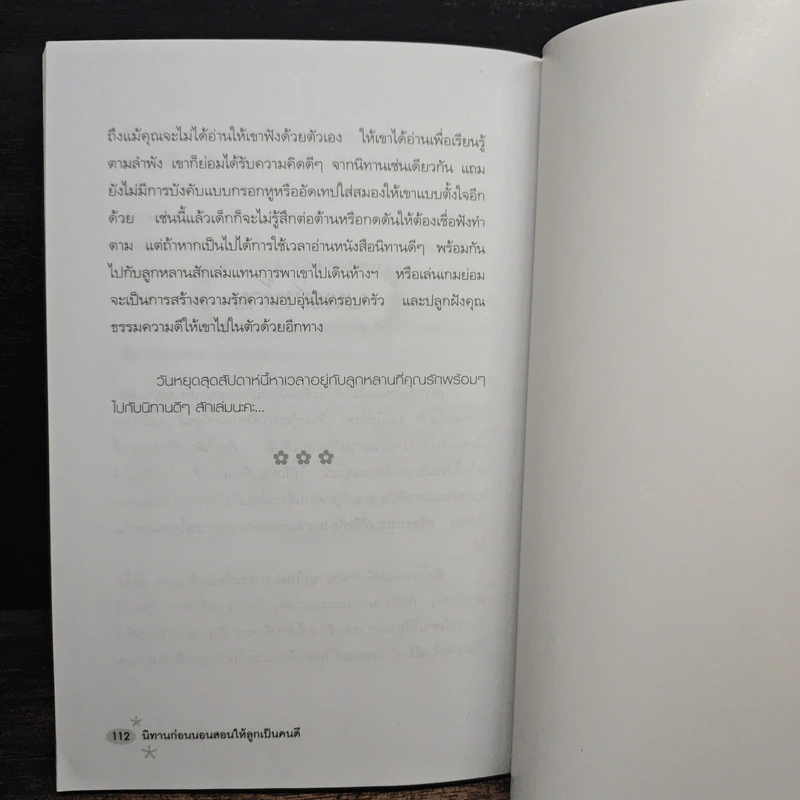 นิทานก่อนนอน สอนลูกให้เป็นคนดี รูปที่ 9
