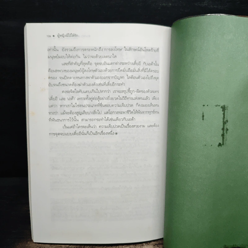 ผู้หญิงมีไว้ให้รัก - ดวงพร เมธสวัสดิ์ รูปที่ 9