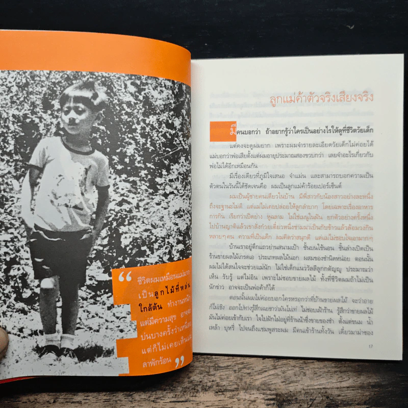 กรรมกรข่าว - สรยุทธ สุทัศนะจินดา รูปที่ 9