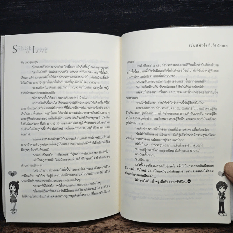 เซ้นส์หัวใจสั่งให้รักเธอ Sense of Love - พระจันทร์สีส้ม รูปที่ 8