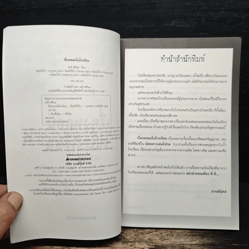 เรื่องหลอนในโรงเรียน - นทธี ศศิวิมล รูปที่ 6