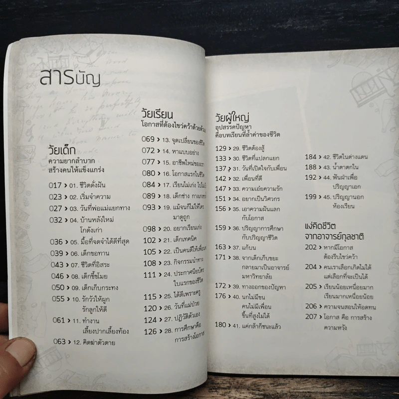 ไล่ตงจิ้นเมืองไทย ดอกเตอร์จากกองขยะ - ดร.กุลชาติ จุลเพ็ญ รูปที่ 7