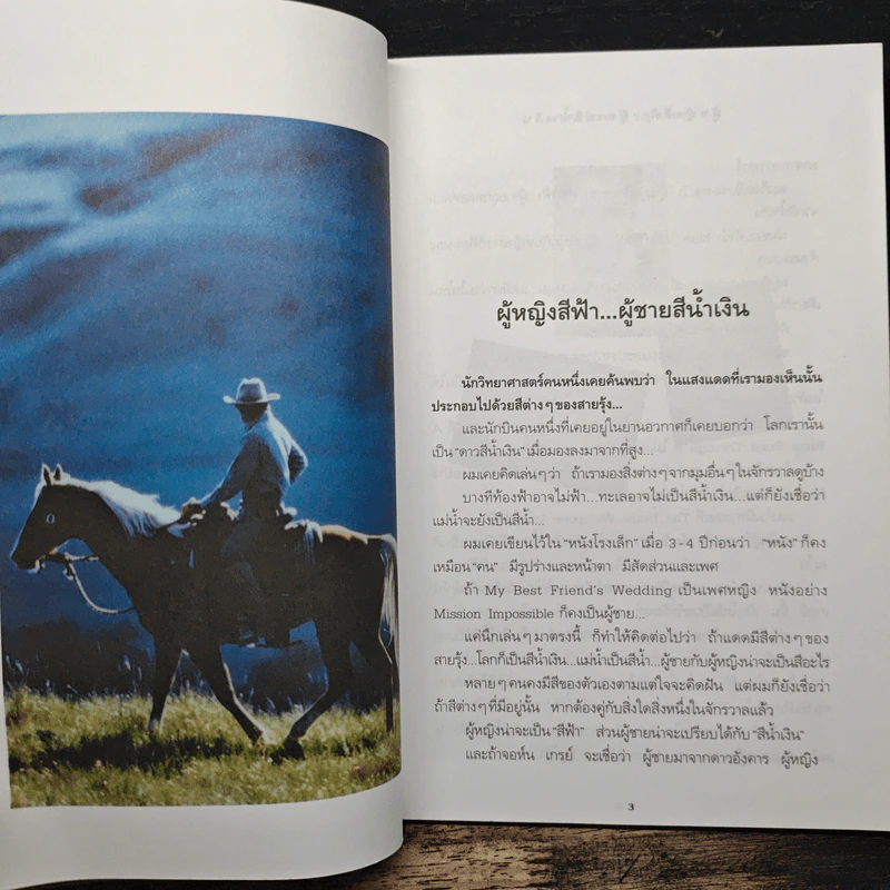 ผู้หญิงสีฟ้า ผู้ชายสีน้ำเงิน - นันทขว้าง สิรสุนทร รูปที่ 8