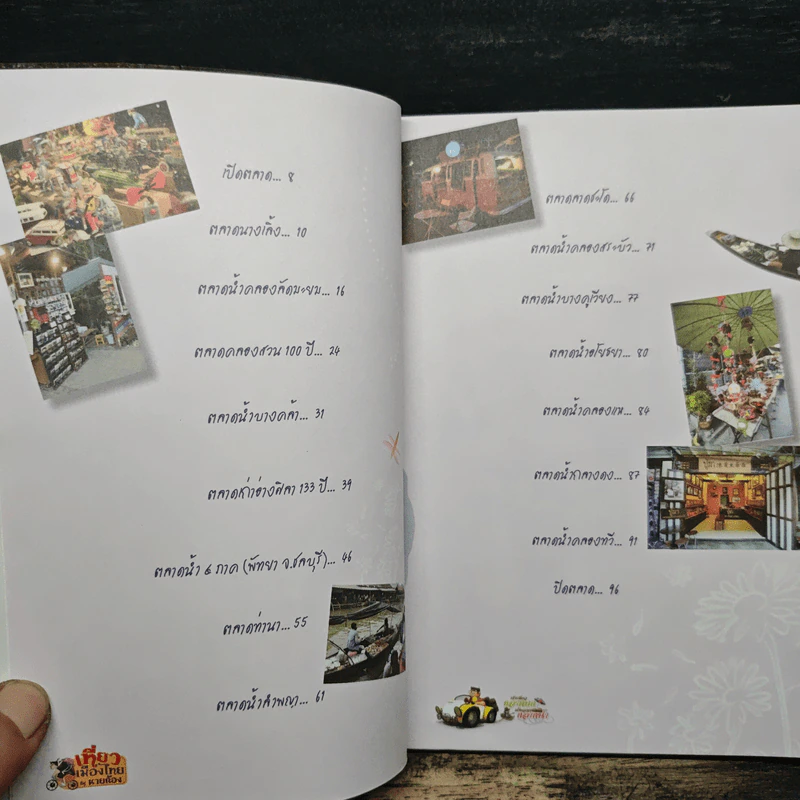 เช้าเที่ยวตลาดบก เย็นจรดตลาดน้ำ รูปที่ 7