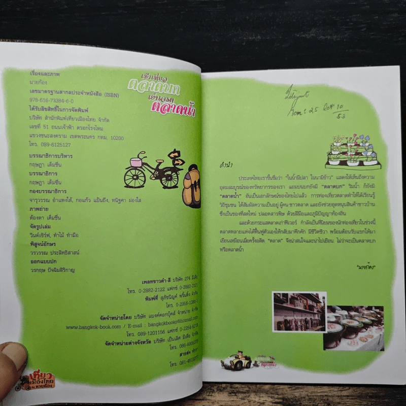 เช้าเที่ยวตลาดบก เย็นจรดตลาดน้ำ รูปที่ 6
