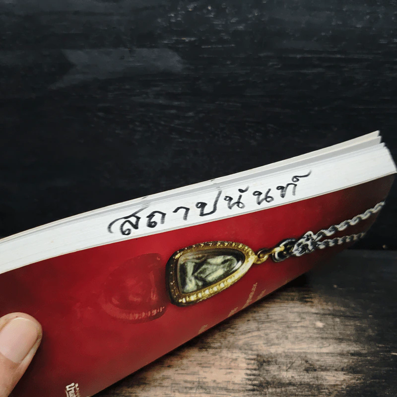 ห้อยพระ ถูกโฉลก เสริมโชค พลิกดวง - พระมหาปันโน รูปที่ 11