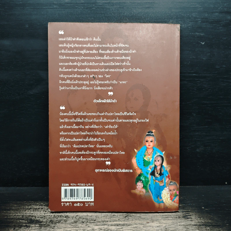 เรื่องของซัน คน (ไม่อยาก) เห็นเคราะห์ 2 - สุรพัฒณ์ ศิริรัตนสิทธิ์ เรื่อง, สุวิมล โต่นวุฒิ เรียบเรียง รูปที่ 2