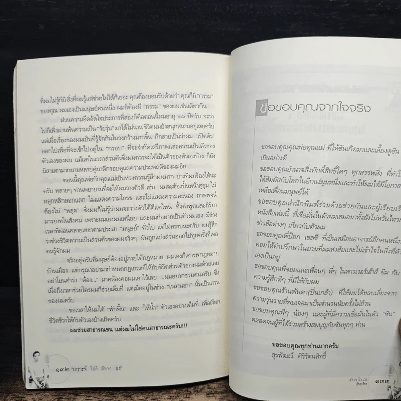 เรื่องของซัน คน (ไม่อยาก) เห็นเคราะห์ 2 - สุรพัฒณ์ ศิริรัตนสิทธิ์ เรื่อง, สุวิมล โต่นวุฒิ เรียบเรียง รูปที่ 9