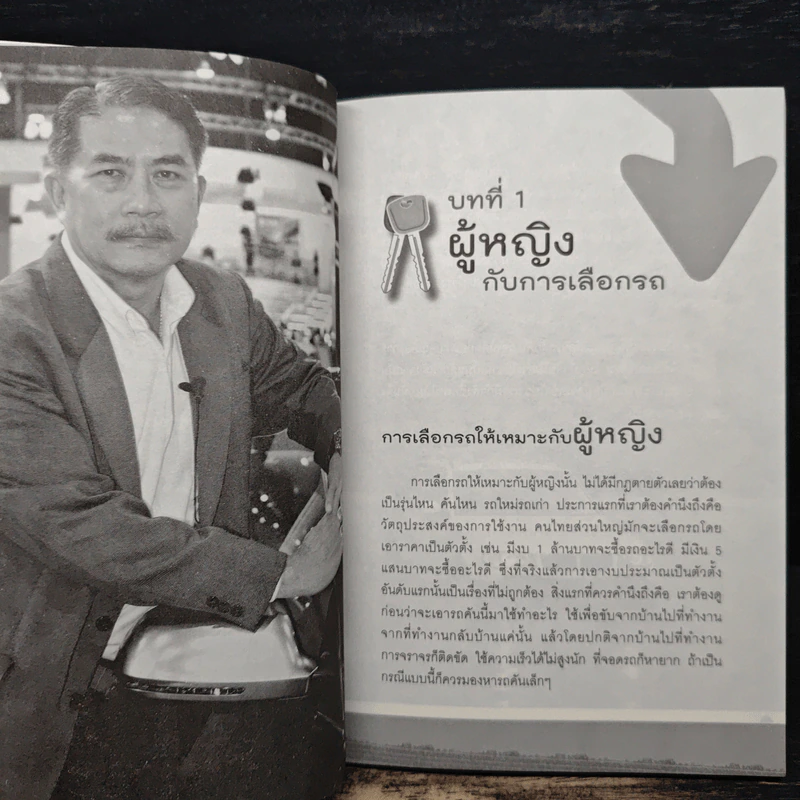 รู้เรื่องรถกับพัฒนเดช ตอน ผู้หญิงขับรถ - พัฒนเดช อาสาสรรพกิจ รูปที่ 9