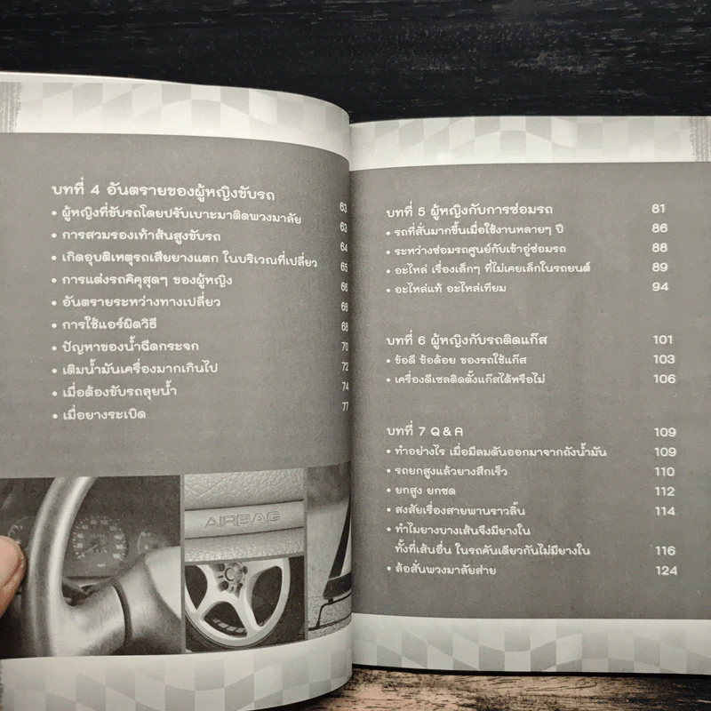 รู้เรื่องรถกับพัฒนเดช ตอน ผู้หญิงขับรถ - พัฒนเดช อาสาสรรพกิจ รูปที่ 8