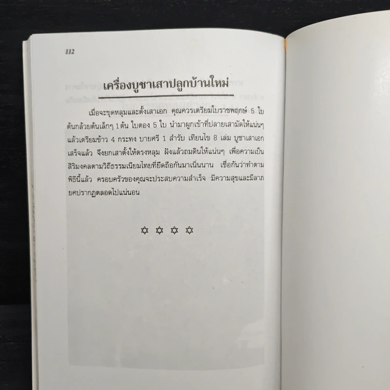 คู่มือดูฤกษ์ดูยาม - ฉัตรชารี รูปที่ 10
