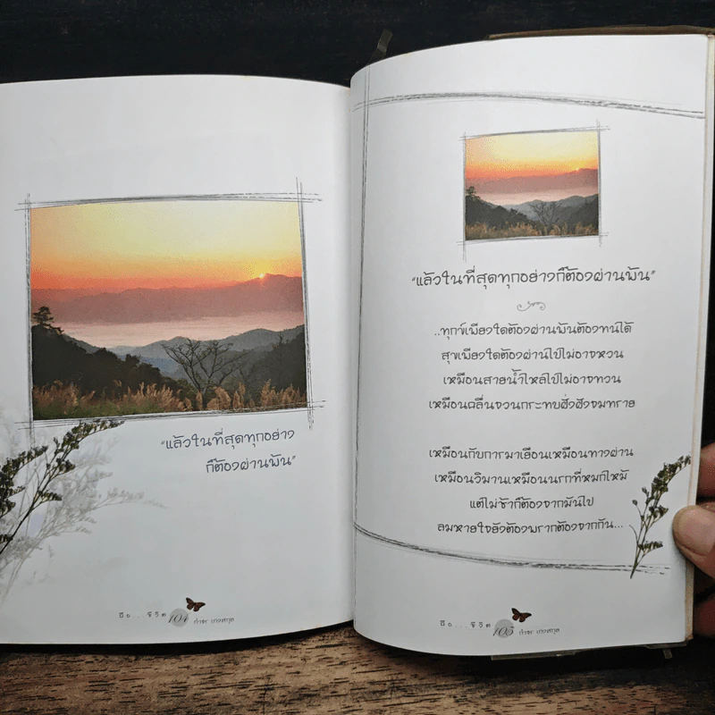 คือ...ชีวิต - กำธร เก่งสกุล รูปที่ 10