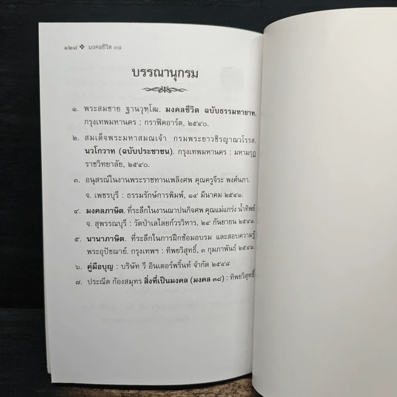 มงคลชีวิต 38 ฉบับเยาวชน - สุชิราภรณ์ บริสุทธิ์ รูปที่ 9