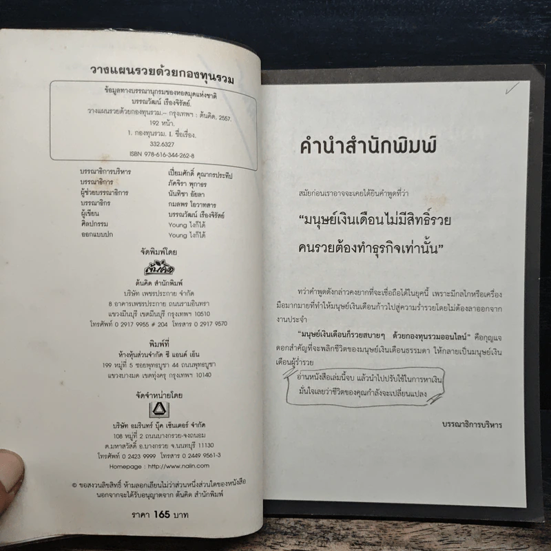 วางแผนรวยด้วยกองทุนรวม - บรรณวัฒน์ เรืองจิรัสย์ รูปที่ 7