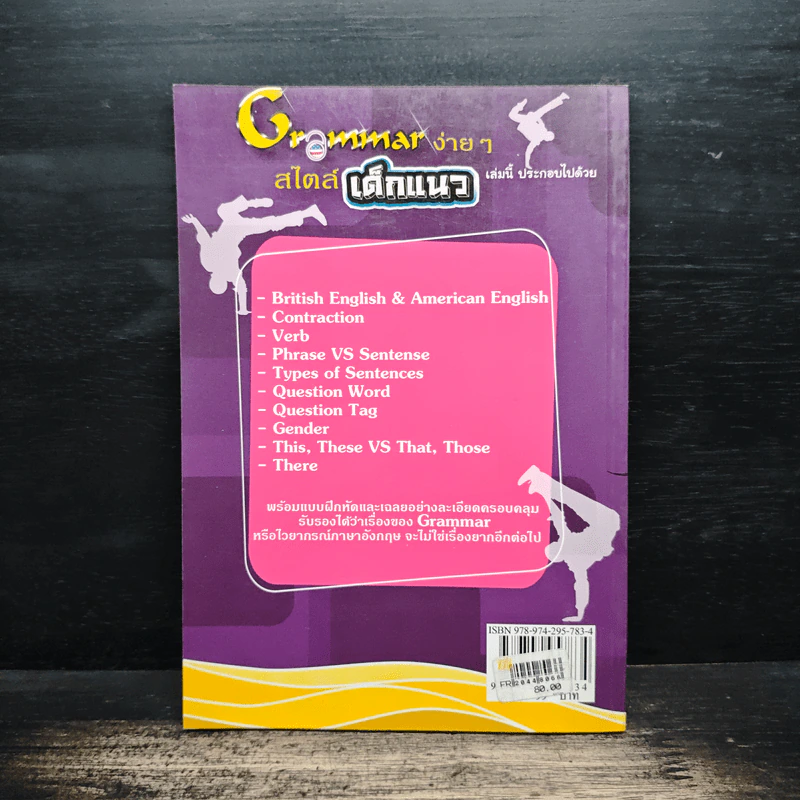 Grammar ง่ายๆสไตล์เด็กแนว - ฮิพฮอพเกิร์ล รูปที่ 2