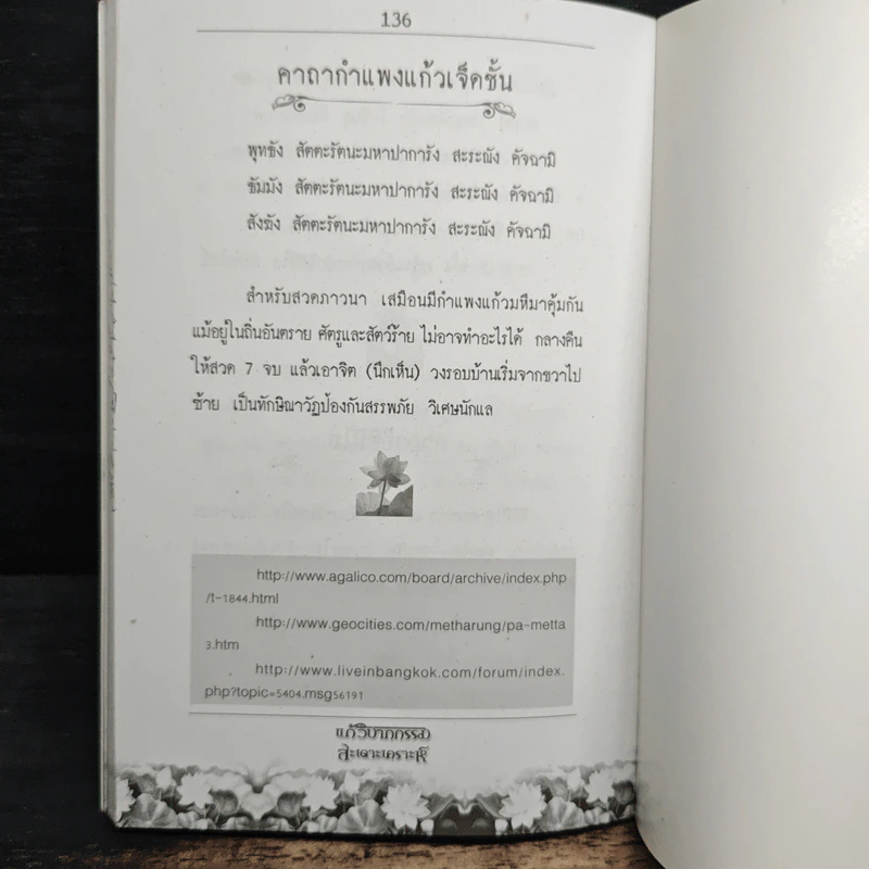 แก้วิบากกรรมสะเดาะเคราะห์ ต่อชะตาพารวย - โหรอโยธยา รูปที่ 9
