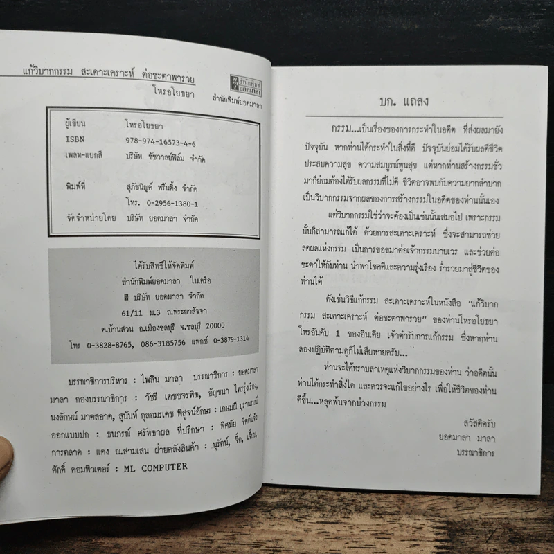 แก้วิบากกรรมสะเดาะเคราะห์ ต่อชะตาพารวย - โหรอโยธยา รูปที่ 7