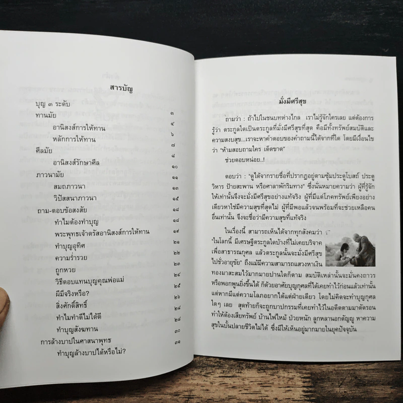 มาฆบูชา ทำบุญ 3 แบบ - พระครูปลัดสัมพิพัฒนธรรมาจารย์ รูปที่ 8