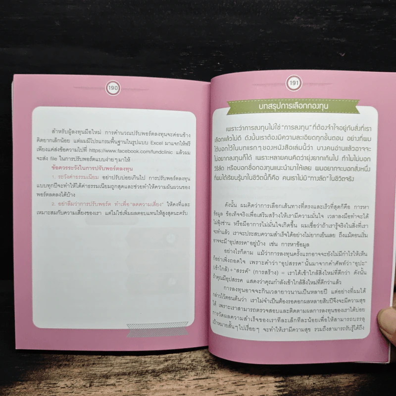 รวยด้วยกองทุนใครๆก็ทำได้ - Dr.Nut รูปที่ 11