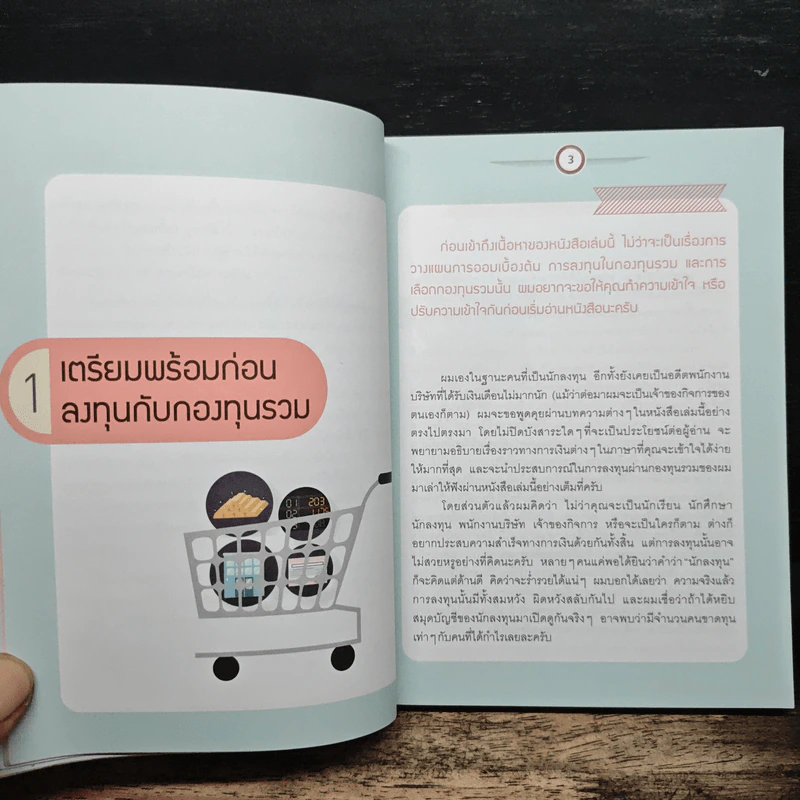 รวยด้วยกองทุนใครๆก็ทำได้ - Dr.Nut รูปที่ 10