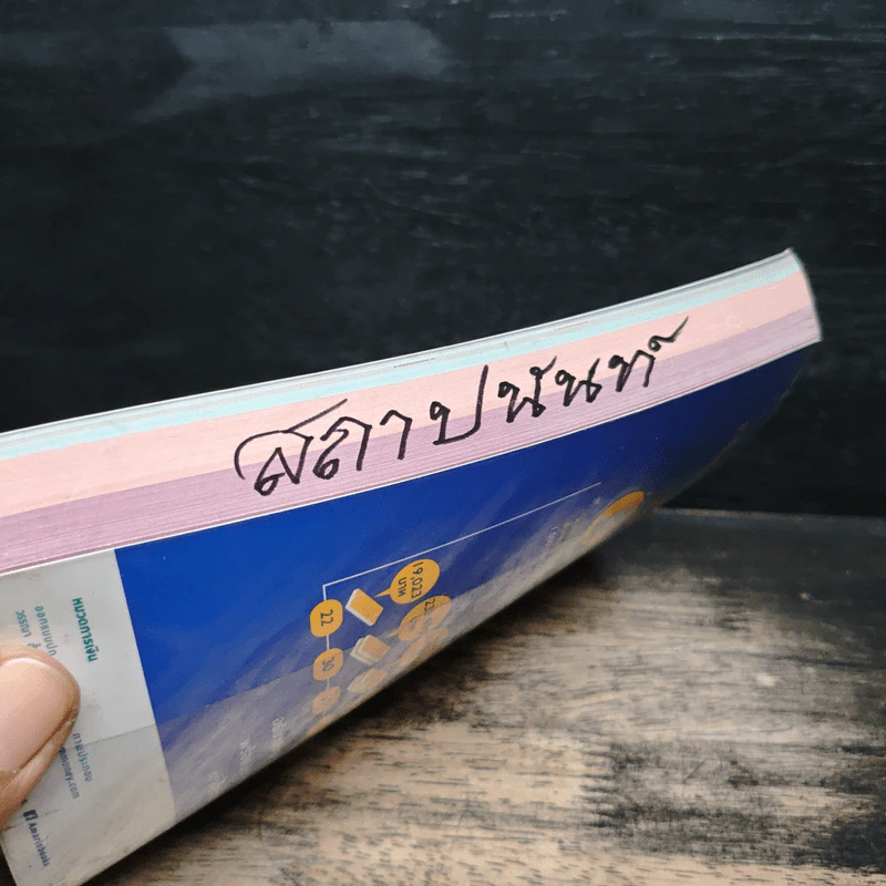 รวยด้วยกองทุนใครๆก็ทำได้ - Dr.Nut รูปที่ 12