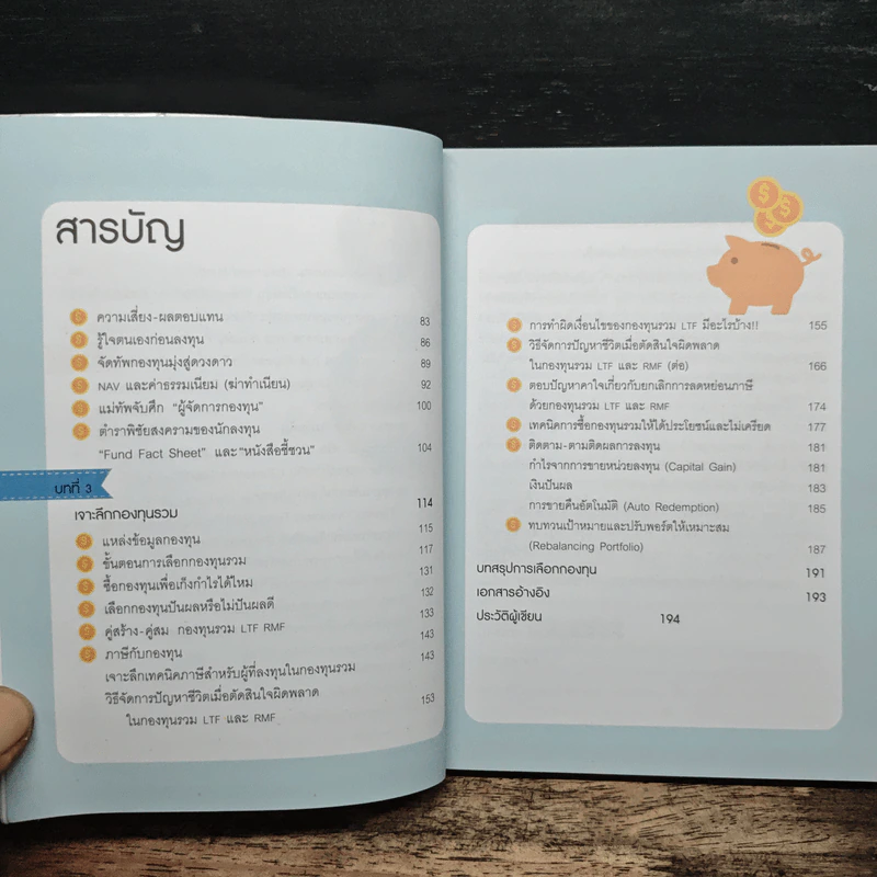 รวยด้วยกองทุนใครๆก็ทำได้ - Dr.Nut รูปที่ 9