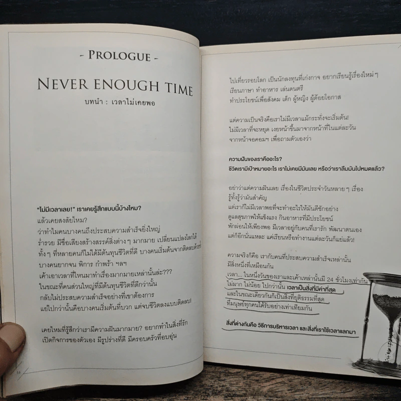 Life or Loss เสียเวลา เสียชีวิต - โค้ชนัฐ ณัฏฐ์ เพิ่มทรัพย์ รูปที่ 8