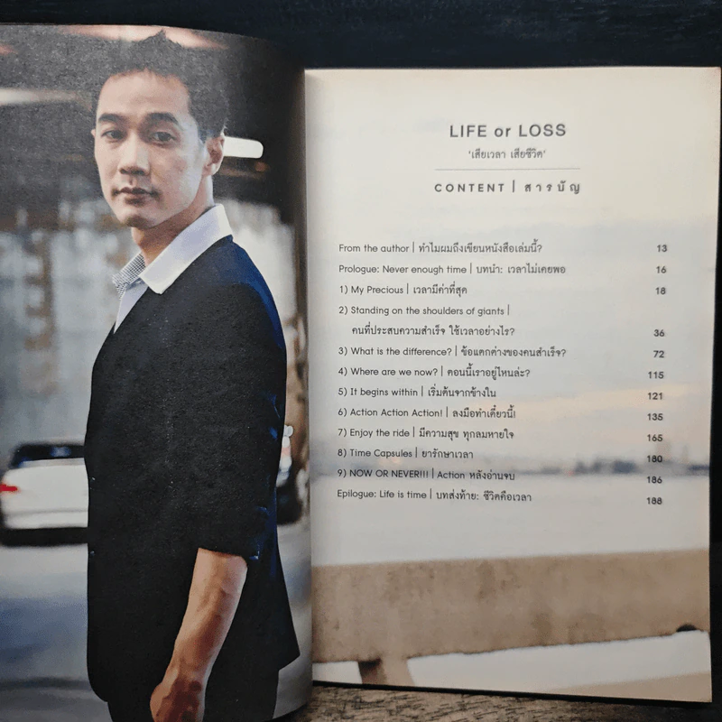 Life or Loss เสียเวลา เสียชีวิต - โค้ชนัฐ ณัฏฐ์ เพิ่มทรัพย์ รูปที่ 7