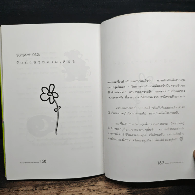 เรื่องดีๆมีไว้แบ่งปัน Good Stories for Friends - ฐานิศรา รูปที่ 10