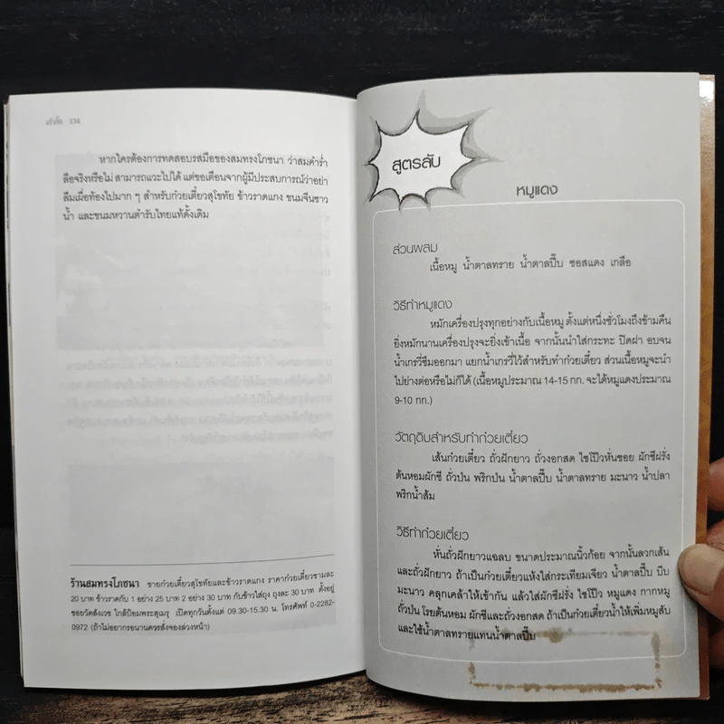 เก๋ากิ๊ก รวมสุดยอดร้านเก๋ากึ๊ก คนดังแอบกิ๊ก - อมราพร แผ่นดินทอง รูปที่ 10