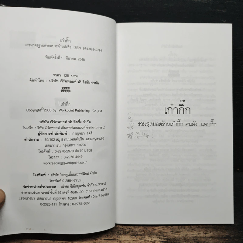 เก๋ากิ๊ก รวมสุดยอดร้านเก๋ากึ๊ก คนดังแอบกิ๊ก - อมราพร แผ่นดินทอง รูปที่ 8