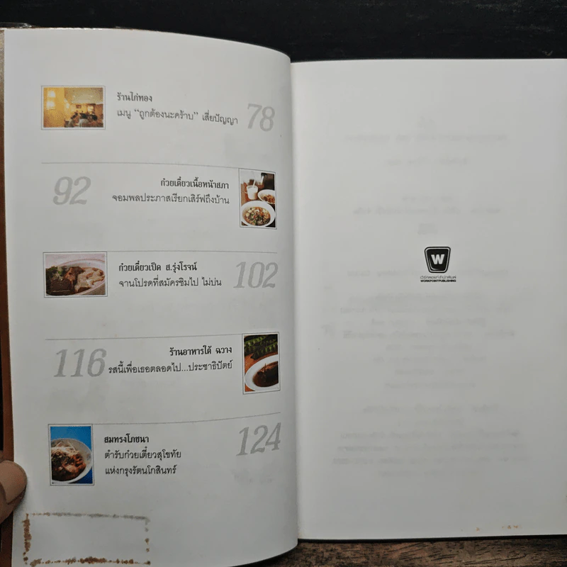 เก๋ากิ๊ก รวมสุดยอดร้านเก๋ากึ๊ก คนดังแอบกิ๊ก - อมราพร แผ่นดินทอง รูปที่ 7