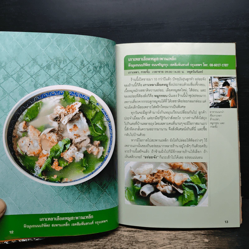 สุดยอดร้านอาหารอร่อยจัง ย่านเยาวราช - มิสเตอร์จัง รูปที่ 10