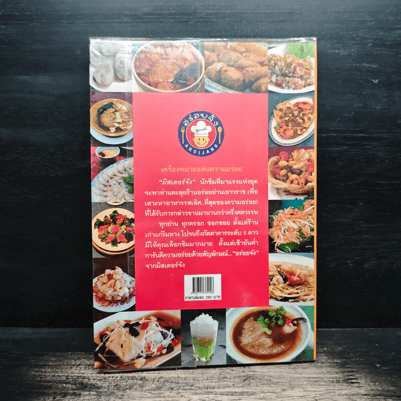 สุดยอดร้านอาหารอร่อยจัง ย่านเยาวราช - มิสเตอร์จัง รูปที่ 2