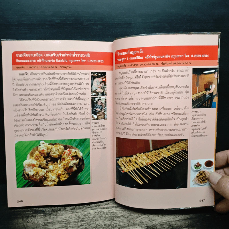 สุดยอดร้านอาหารอร่อยจัง ย่านเยาวราช - มิสเตอร์จัง รูปที่ 11