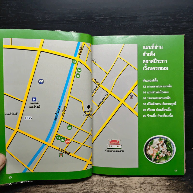 สุดยอดร้านอาหารอร่อยจัง ย่านเยาวราช - มิสเตอร์จัง รูปที่ 9
