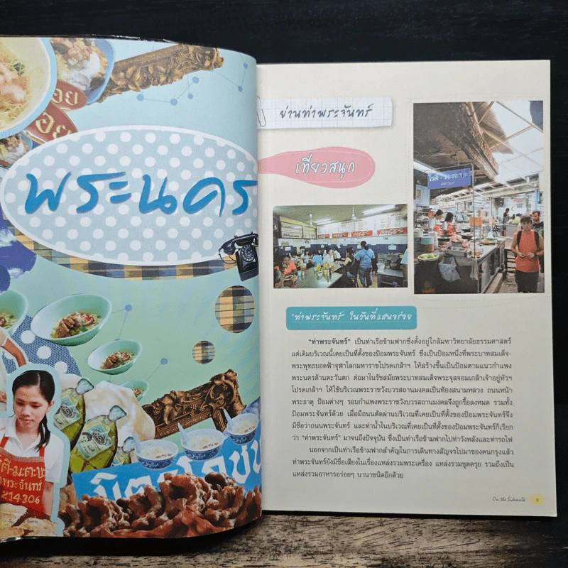 กิน เที่ยว ริมทาง รูปที่ 8