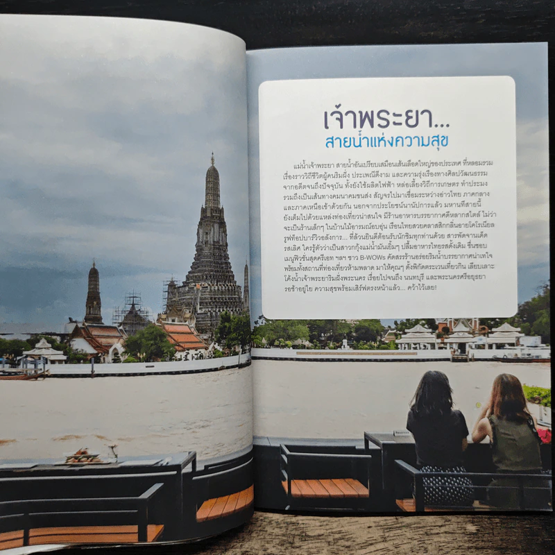 เที่ยวชิมริมเจ้าพระยา Chao Phraya River - บีวาว แฟมิลี่ รูปที่ 9