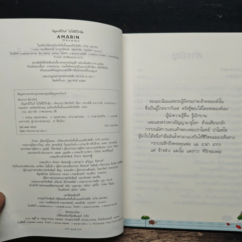 ปัญหามีไว้แก้ ไม่ได้มีไว้กลุ้ม - พิทยากร ลีลาภัทร์ รูปที่ 6