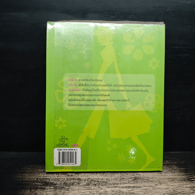 ตลาดนัดไม่จำกัดสไตล์ - คาราเมล ลาเต้ รูปที่ 2
