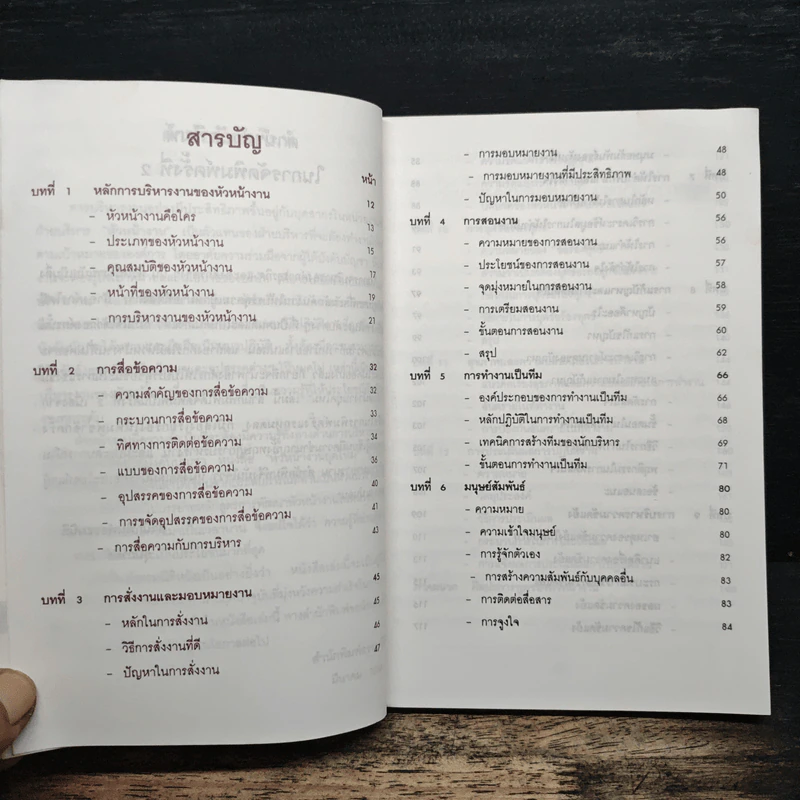 หัวหน้างานยุคใหม่ - วิชัย โดสุวรรณจินดา รูปที่ 7
