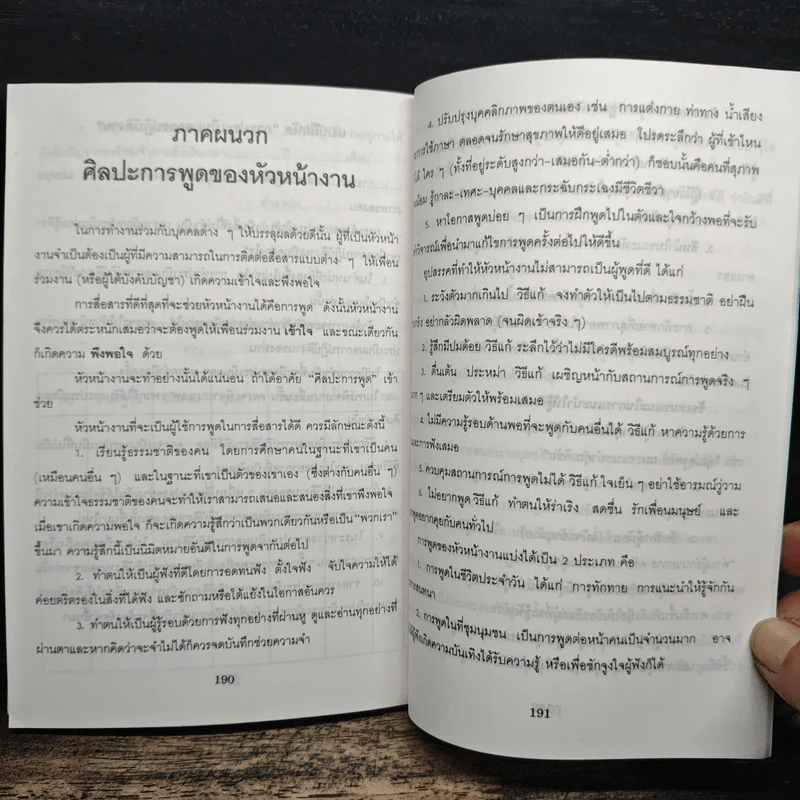 หัวหน้างานยุคใหม่ - วิชัย โดสุวรรณจินดา รูปที่ 10
