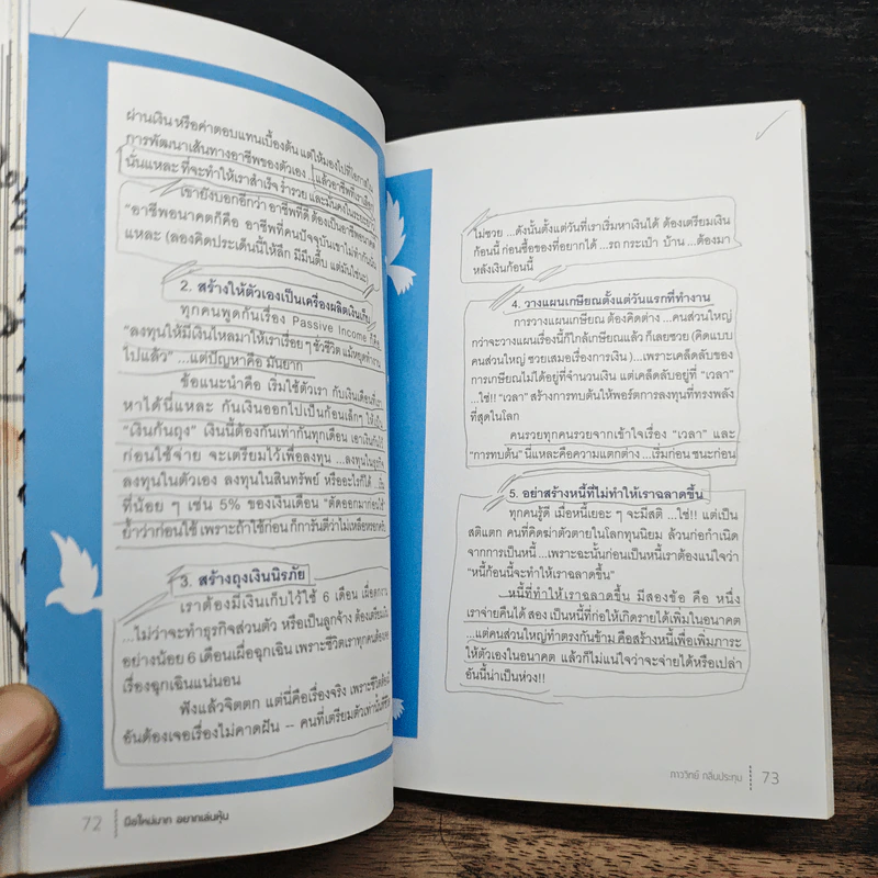 มือใหม่มากอยากเล่นหุ้น - ภาววิทย์ กลิ่นประทุม รูปที่ 10