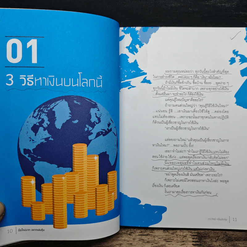 มือใหม่มากอยากเล่นหุ้น - ภาววิทย์ กลิ่นประทุม รูปที่ 9