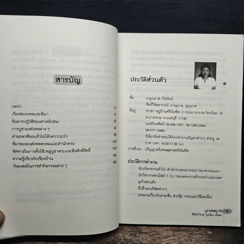บูชาเทพถูกวิธี ชีวิตร่ำรวย รุ่งเรือง มั่นคง - คุณมาศ วิไลรัตน์ รูปที่ 8