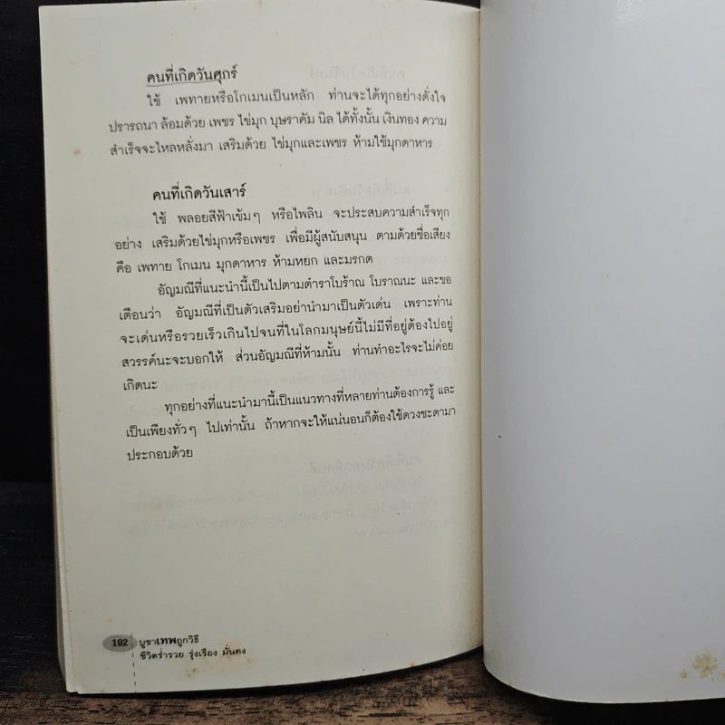 บูชาเทพถูกวิธี ชีวิตร่ำรวย รุ่งเรือง มั่นคง - คุณมาศ วิไลรัตน์ รูปที่ 10